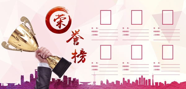 榮譽榜版面