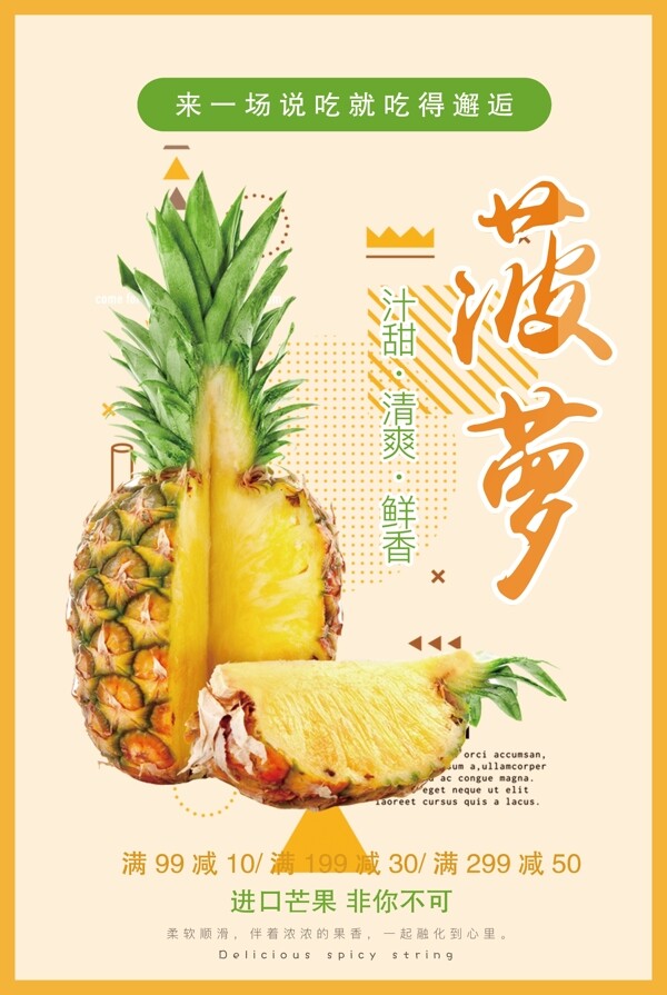 大气清新菠萝海报设计.psd