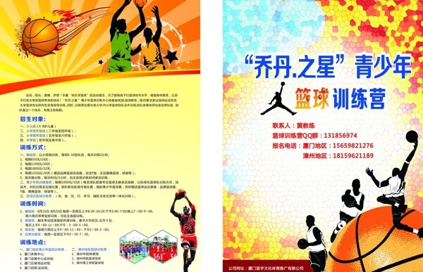 籃球宣傳單圖片