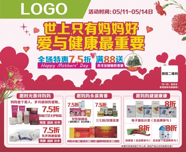 母親節(jié)海報(bào)