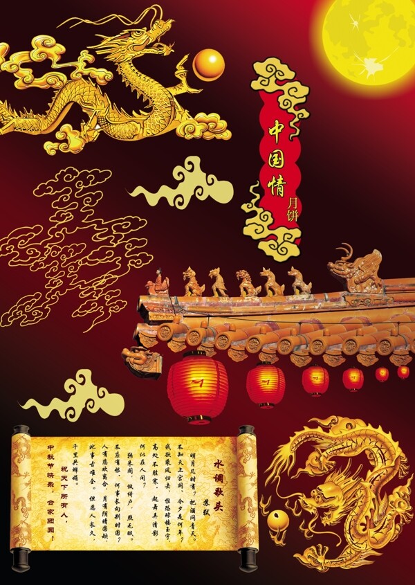 中秋節(jié)海報(bào)