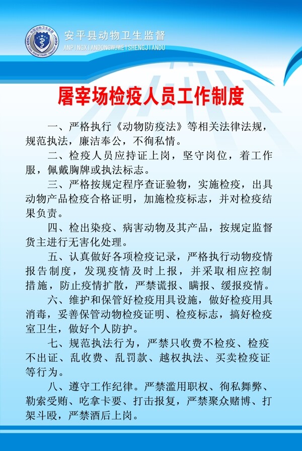 檢疫人員工作制度圖片