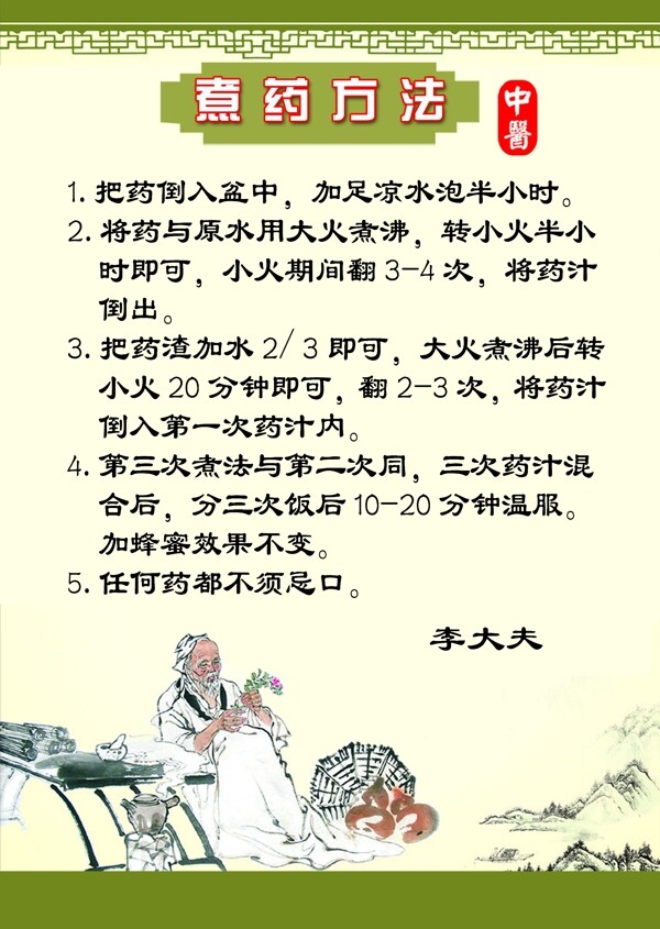 中藥煮藥方法
