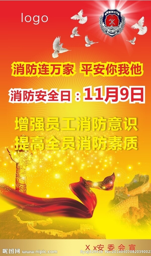 119消防安全圖片