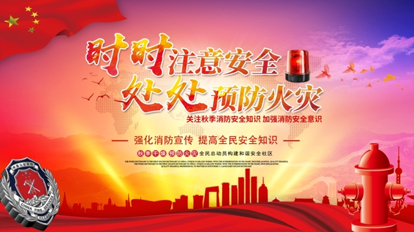 強(qiáng)化消防安全宣傳展板.psd