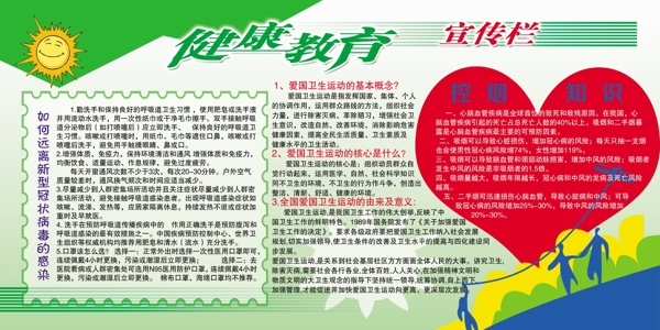 健康教育宣傳欄