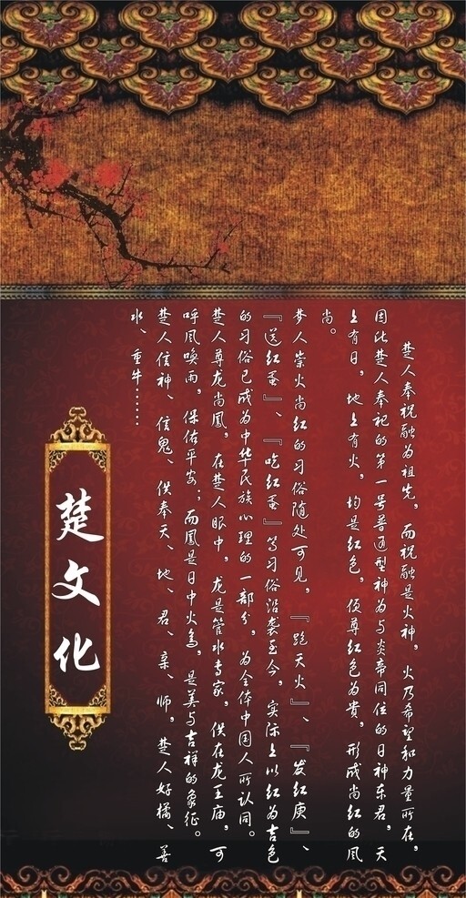 楚文化圖片