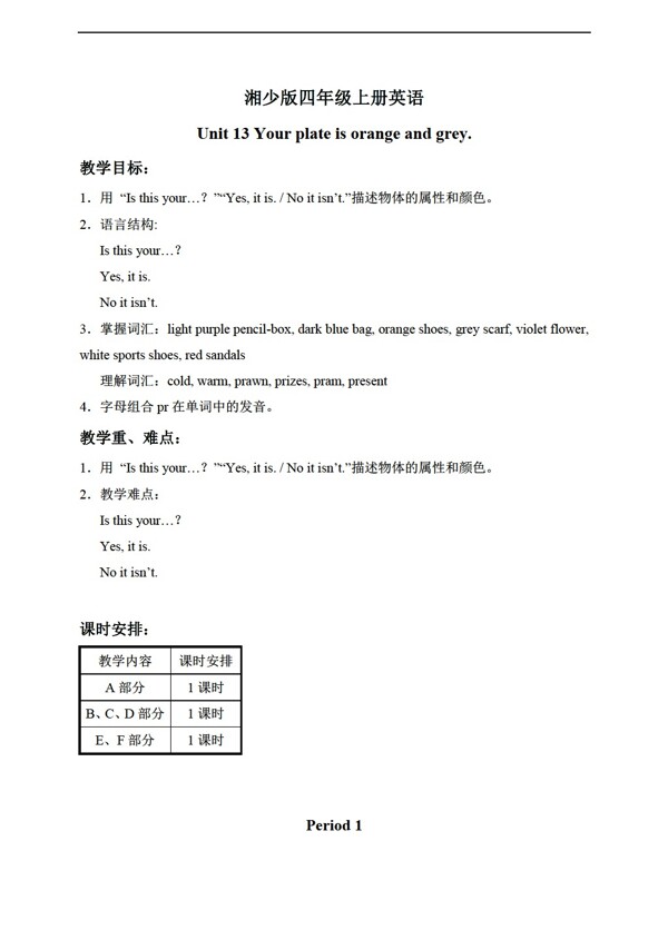 四年級上英語上冊教案unit13period1
