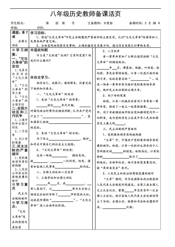 八年級(jí)下冊(cè)歷史八年級(jí)下冊(cè)學(xué)案第7課全國(guó)在動(dòng)亂