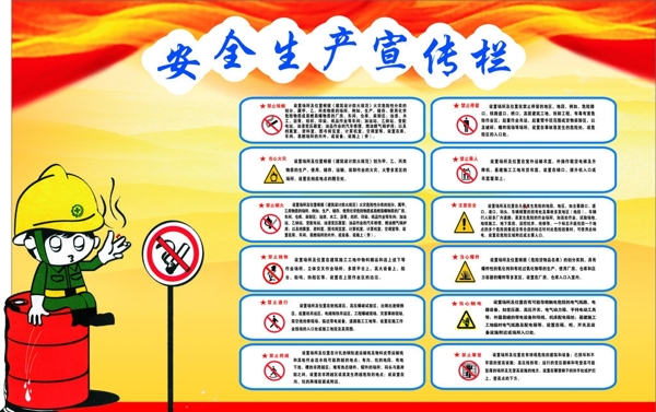 安全生產(chǎn)圖片