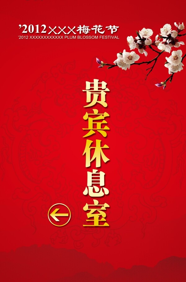 貴賓休息室水牌圖片