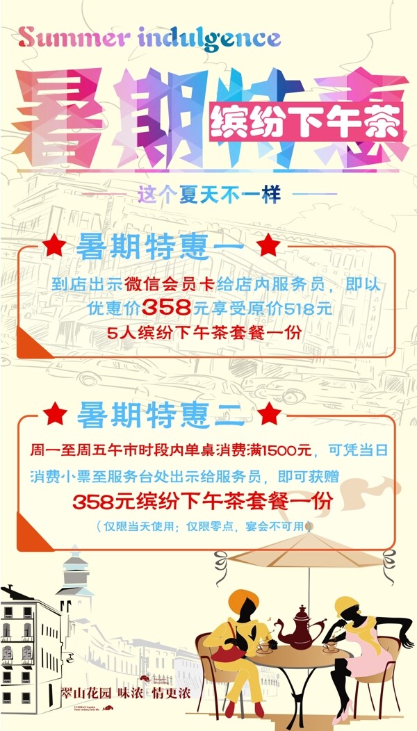 暑期特惠活動宣傳海報