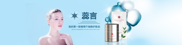 護(hù)膚品banner