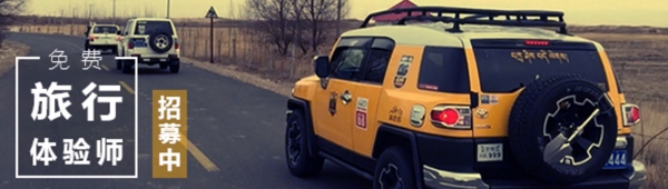 旅行體驗師banner