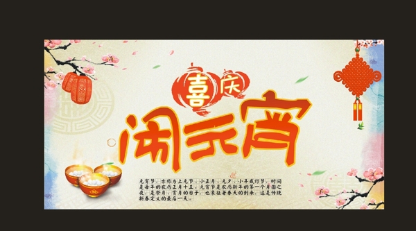 元宵節(jié)佳節(jié)海報(bào)