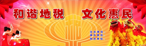 稅務(wù)局活動(dòng)背景cdr