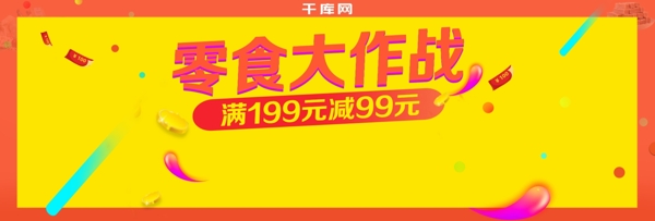 黄橙时尚超市狂欢节优惠促销电商banner淘宝海报