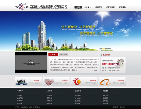 機(jī)械企業(yè)網(wǎng)站網(wǎng)頁設(shè)計(jì)