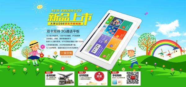 平板電腦新品上市