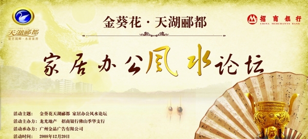 家居海報