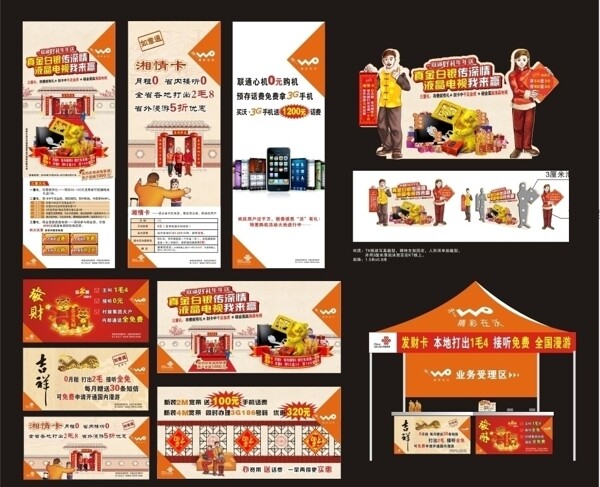 中国联通新年大礼包图片