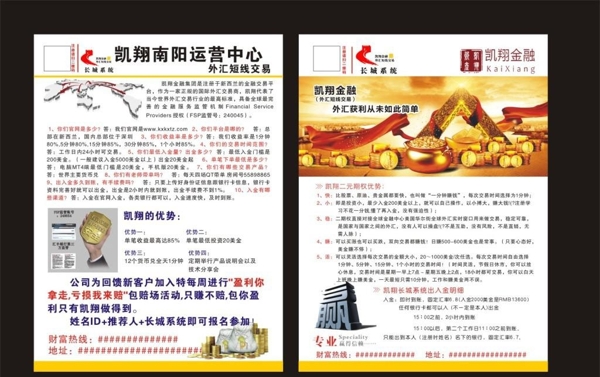 金融彩頁(yè)宣傳活動(dòng)模板源文件設(shè)計(jì)