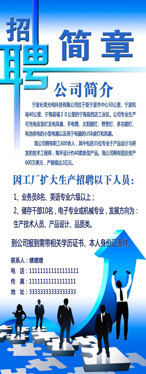 招聘展架