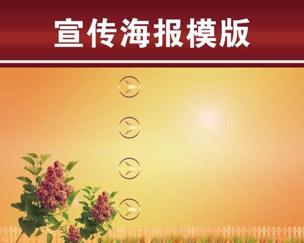 海報(bào)模版圖片