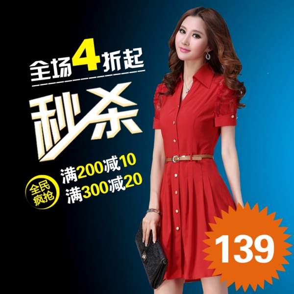 淘寶高清字體時尚女裝促銷主圖psd下載