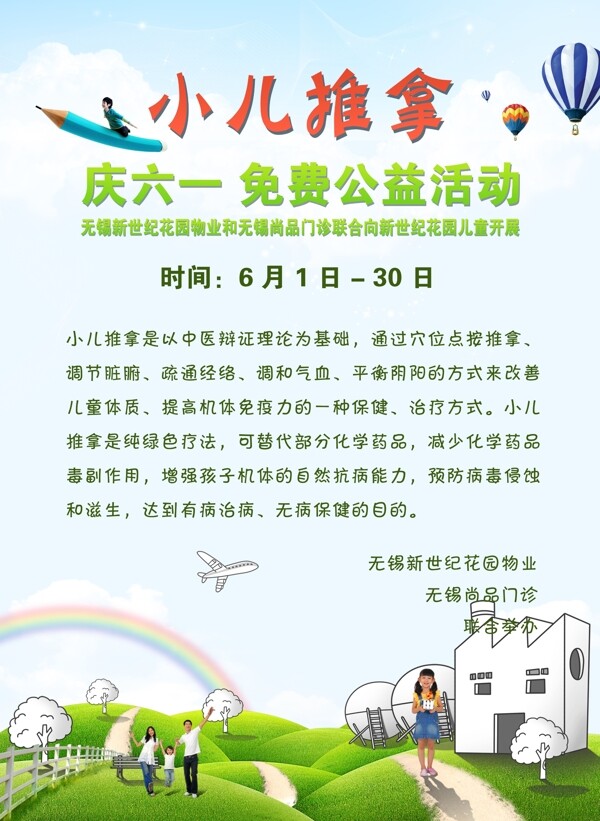 小兒推拿設(shè)計海報