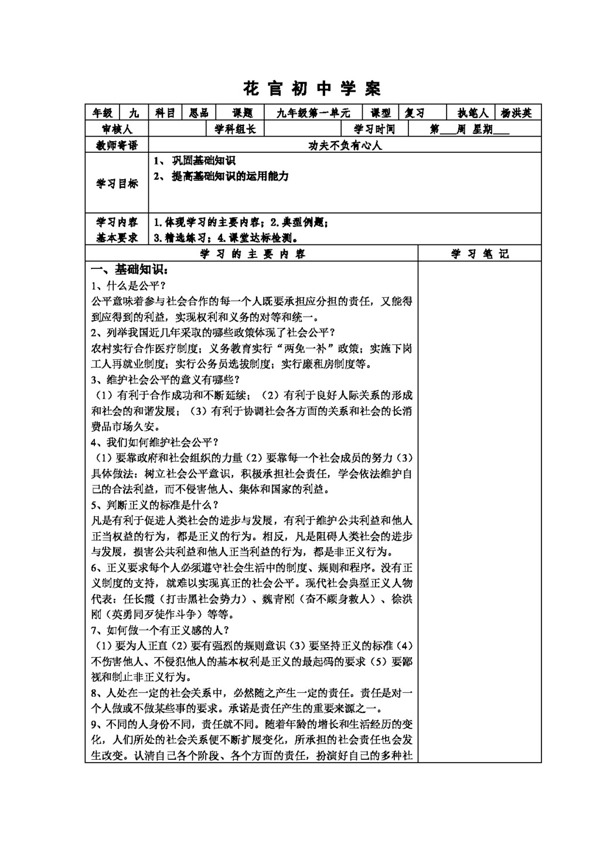 九年級(jí)全冊(cè)思想品德魯教版思品九年級(jí)14單元導(dǎo)學(xué)案