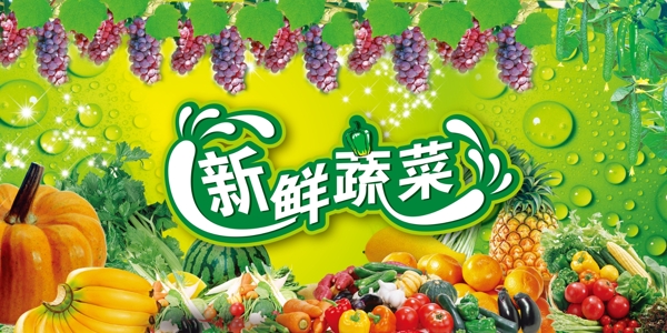 新鮮蔬菜圖片