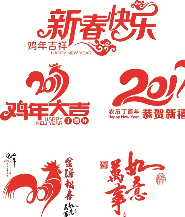 雞年大吉