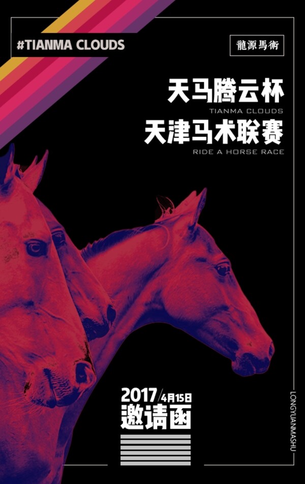 H5模板馬術(shù)俱樂部馬術(shù)馬
