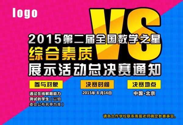 比賽VS