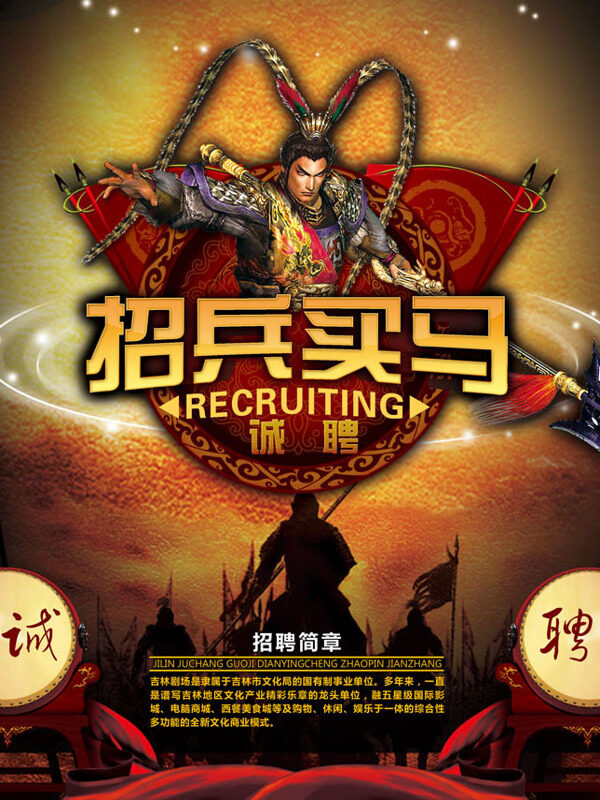 招兵買馬海報(bào)設(shè)計(jì)模板
