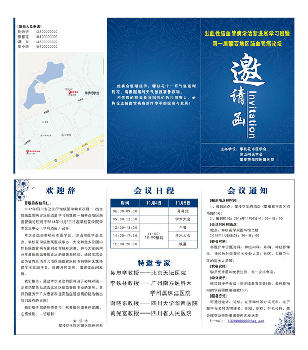 邀請函會議交流三折頁