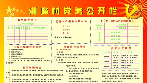 黨務(wù)公布欄