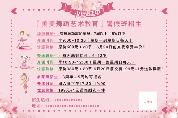 舞蹈工作室招生簡介