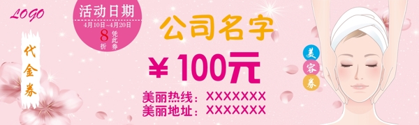 美容代金券