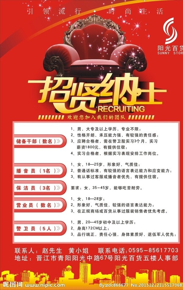 招聘海報(bào)圖片
