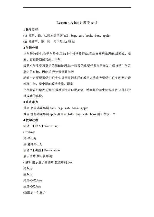 三年級上英語Lesson4Abox教案