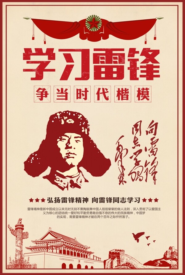 復(fù)古大氣學(xué)習(xí)雷鋒精神海報
