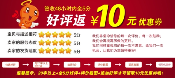 好評(píng)返現(xiàn)優(yōu)惠劵