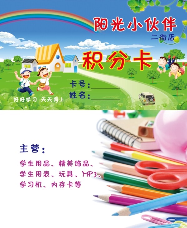 兒童文具店名片