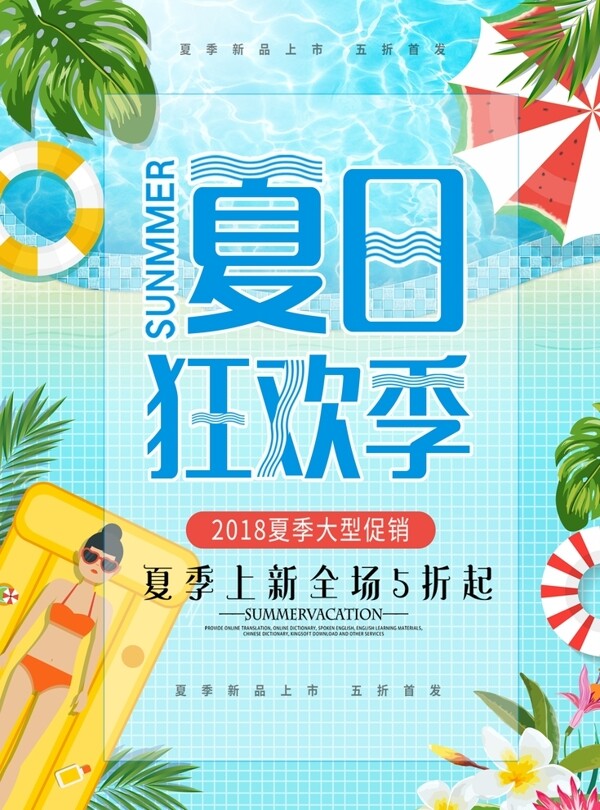 促銷海報