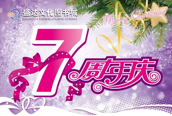 7周年慶
