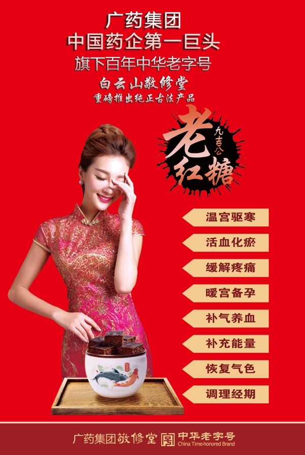 九吉公紅糖海報