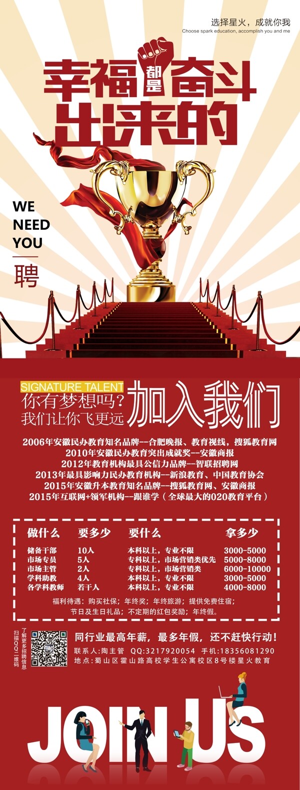 招聘