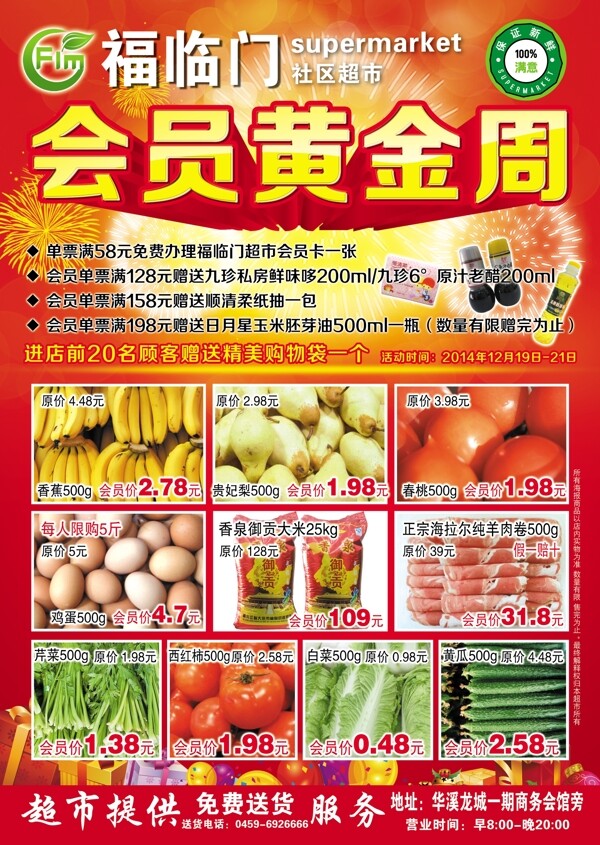 福臨門超市圖片